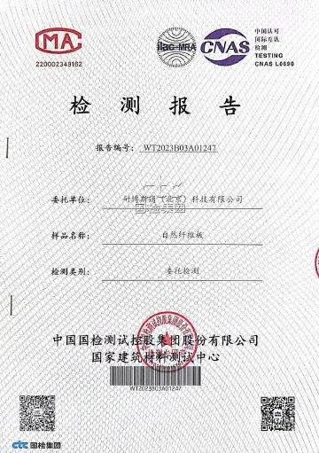 單芯板空氣聲隔聲報告縮圖