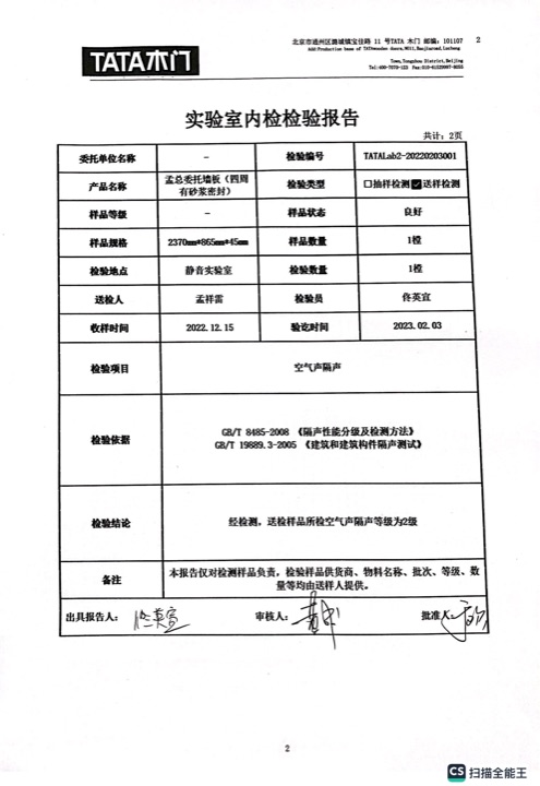 45 mm 牆板空氣聲隔聲報告縮圖