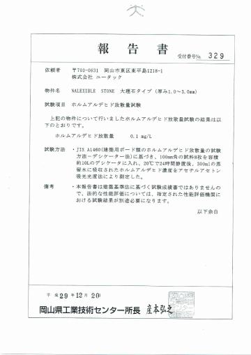 石材甲醛報告縮圖
